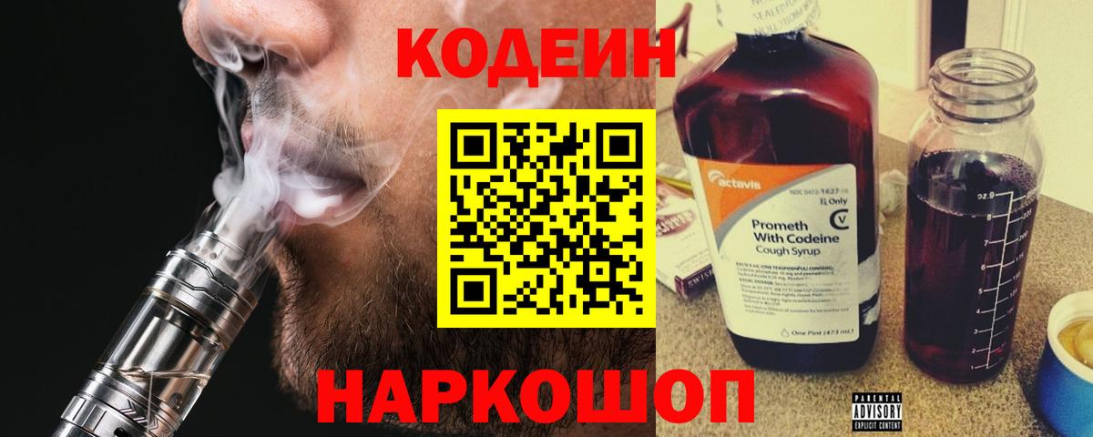 Кодеин напиток Lean (лин) Ярославль