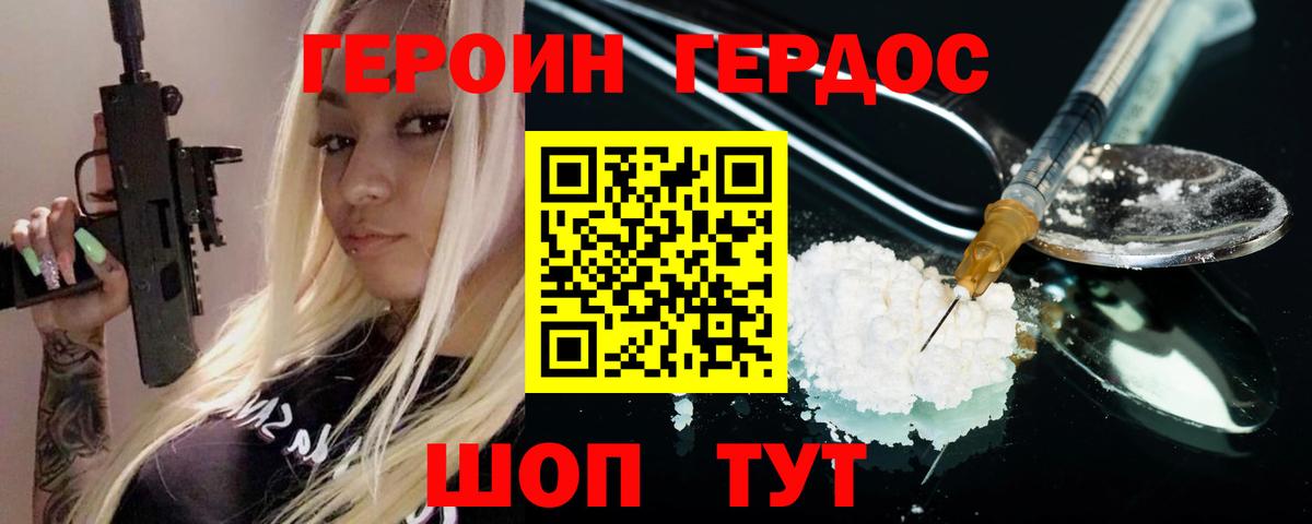 ГЕРОИН герыч  Вход с VPN  Ярославль 