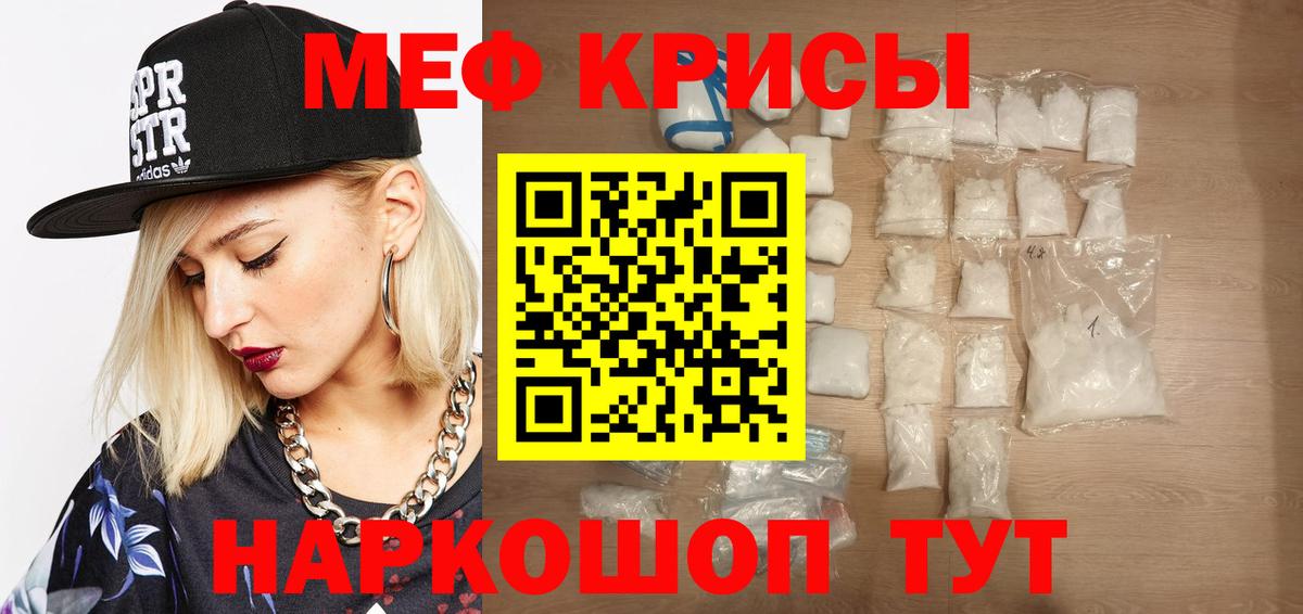 Меф мяу мяу кристаллы Ярославль