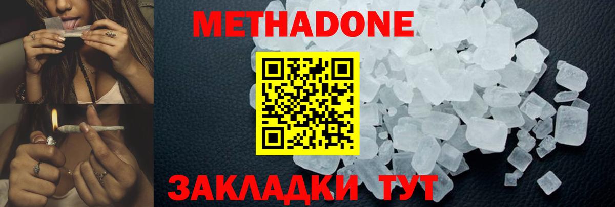 Метадон methadone  Вход с VPN  Метадон methadone  Ярославль 